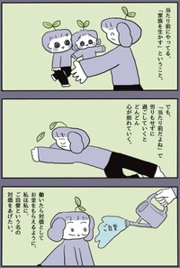 【漫画】『二児の母、私は私をご自愛させたい』9（ぽんぽこさん提供）