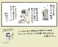 【漫画】『スマートタグを使って盗まれた植木鉢を取り返した話』6（いとうみゆきさん提供）
