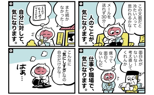 吉本ユータヌキ氏が感じる「気にしすぎ」な瞬間も4コママンガで紹介