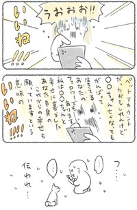 【漫画】『snsでペットの訃報を知った時の私』8（キリさん提供）