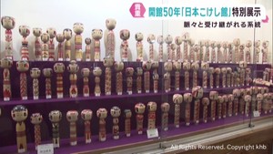 「日本こけし館」開館５０年を記念　貴重なこけしを集めた特別展示会　宮城・大崎市鳴子温泉