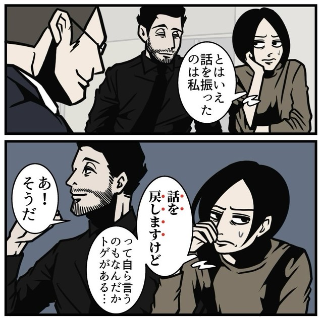 【漫画】『秒で心を掴む夫の話し方』4（B.B軍曹さん提供）