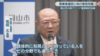 岡山商工会議所／松田久 会頭