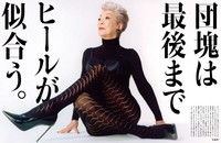 宝島社の2023年企業広告「団塊は最後までヒールが似合う。」