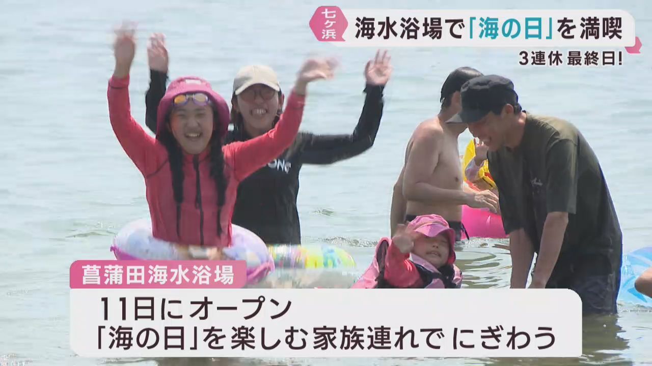 ３連休最終日　宮城県内の海水浴場もにぎわう　