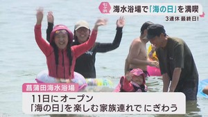 ３連休最終日　宮城県内の海水浴場もにぎわう　