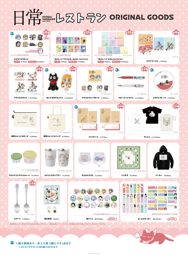 「日常レストラン」のグッズ一覧
