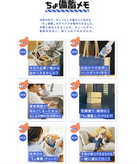 サントリー天然水「ちょ備蓄」プロジェクトのWEBサイトでは、防災備蓄に関するちょっとしたアイデアが紹介されている