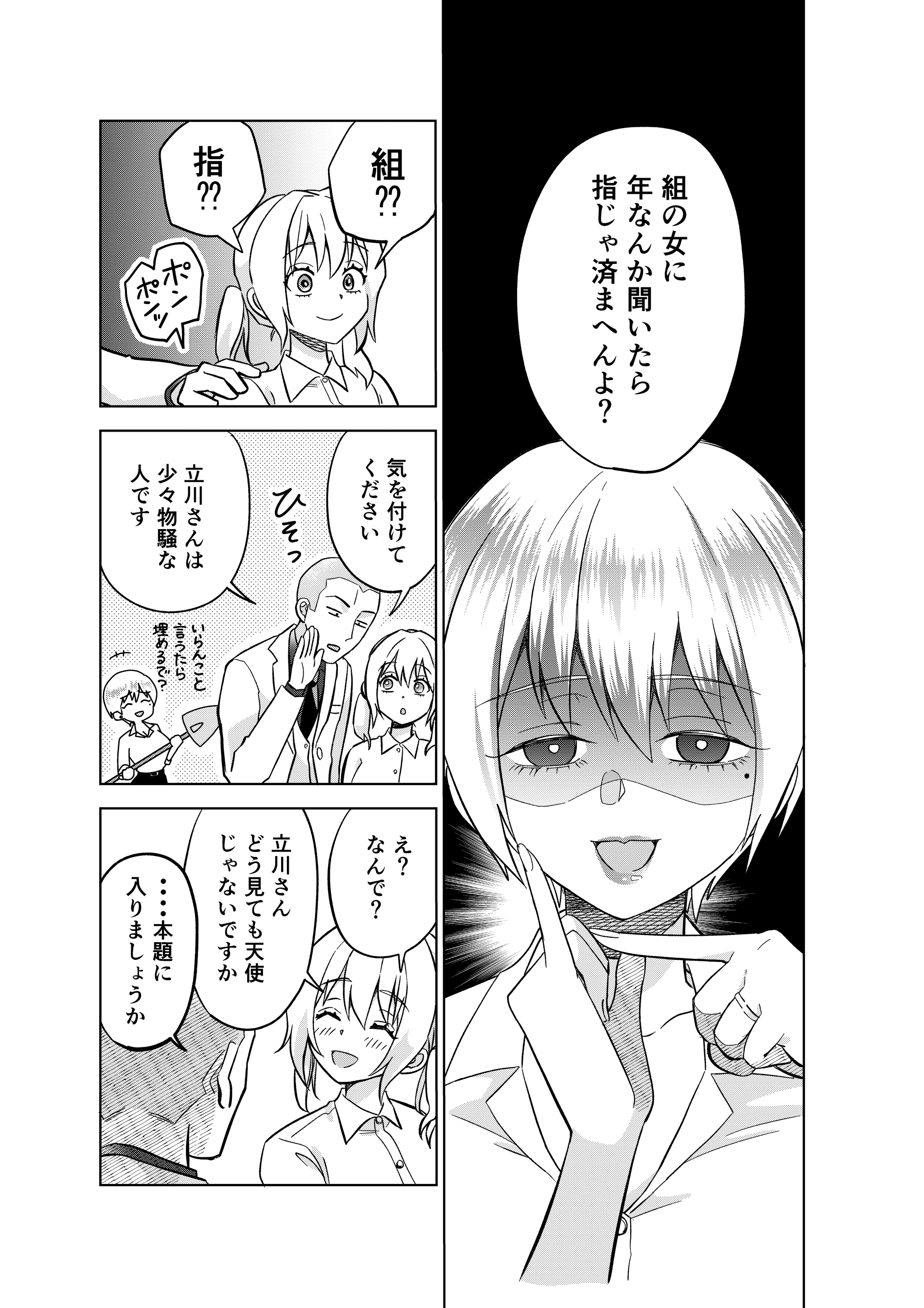 【漫画】『婚活の自己PR文でやっちゃいけないこと』5（井原タクヤさん提供）