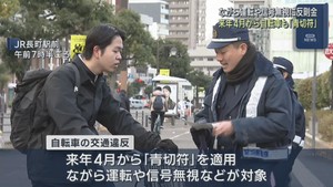 ４月から自転車の交通違反に「青切符」仙台・太白区で安全利用を呼び掛け