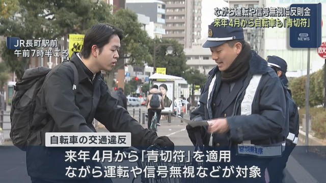 ４月から自転車の交通違反に「青切符」仙台・太白区で安全利用を呼び掛け