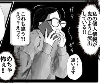 名前だけでなく旧姓までバレている（幸せまつ子さん提供）