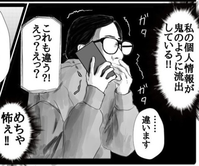 名前だけでなく旧姓までバレている（幸せまつ子さん提供）