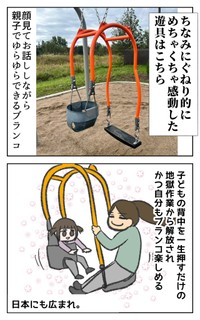 カナダの公園には謎の遊具があるという④（@bebeshamaさん提供）