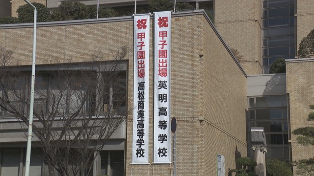 英明と高松商の「春のセンバツ高校野球」出場祝う懸垂幕　高松市からの2校出場は90年ぶり