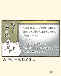 【漫画】『チャットGPT 便利だけど......罠もある』8（タナカ（ふまじめ会社員ぬんちゃん）さん提供）