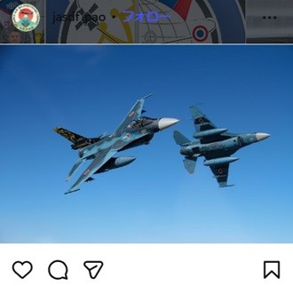 航空自衛隊のインスタグラム＠jasdf_paoより