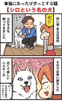 【漫画】『シロという名の犬』1（大友しゅうまさん提供）