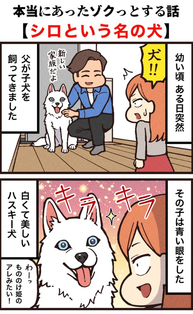 【漫画】『シロという名の犬』1（大友しゅうまさん提供）