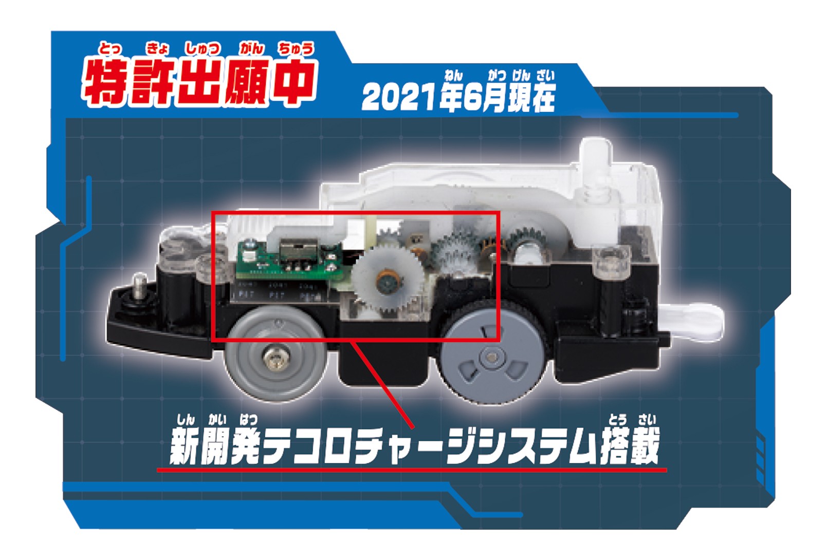 自分で起こした電気で走る!…「電池いらず」のプラレールが話題 自分で起こした電気で走る!…「電池いらず」のプラレールが話題