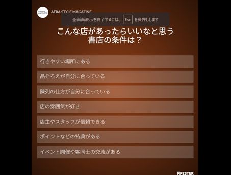 ライフスタイル世論調査<br>こんな店があったらいいなと思う書店の条件は？