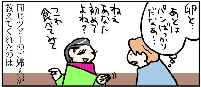 同じツアーに参加していたご婦人にフロマージュブランを教えてもらう（よしこさん提供）