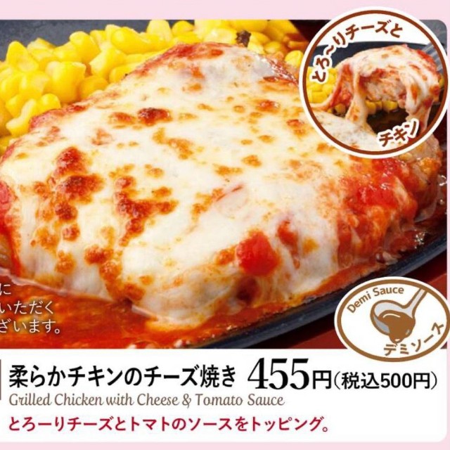 「柔らかチキンのチーズ焼き」（サイゼリヤ公式サイトより）