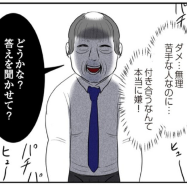 この人と付き合うなんて絶対イヤだ…！　©尾持トモ／KADOKAWA