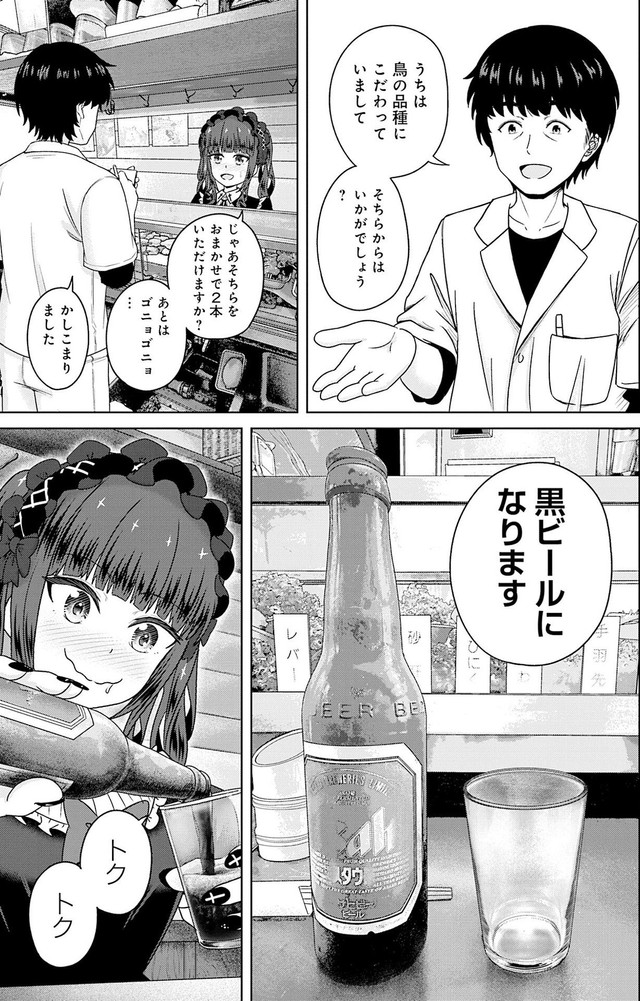 【漫画】『ゴスロリ娘がビールと焼き鳥で一杯やる話』13(C)城乃じゅんしん/芳文社