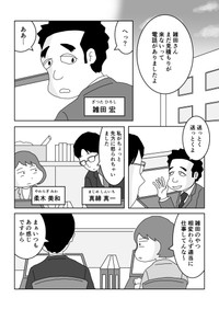 【漫画】『モンスター社員が改心した意外なキッカケ』1（まるいがんもさん提供）