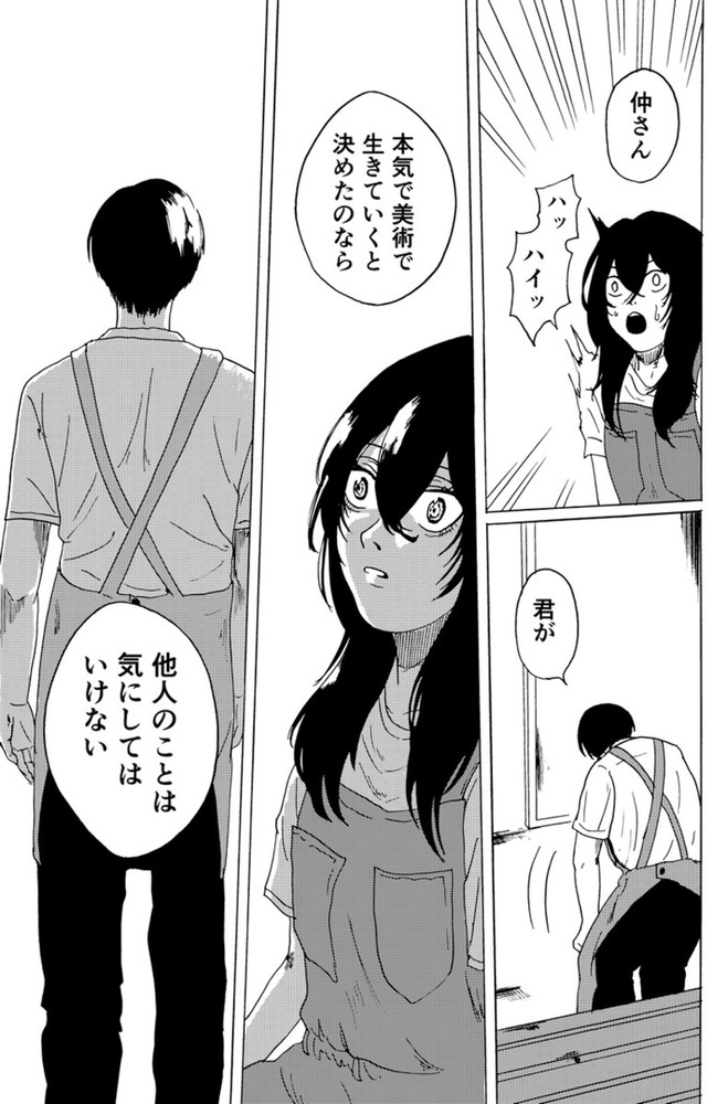 【漫画】『君のリビド』32（禾屋眺さん提供）