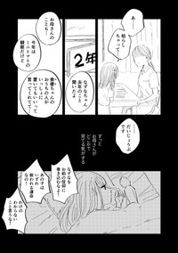 【漫画】『8月32日は来ないから』17（春野ユキトさん提供）