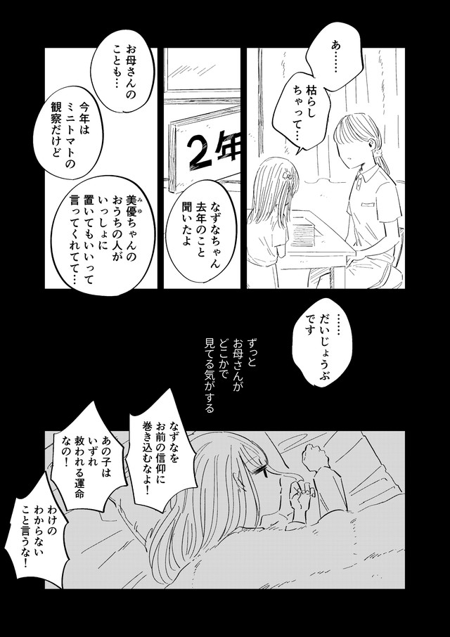 【漫画】『8月32日は来ないから』17（春野ユキトさん提供）
