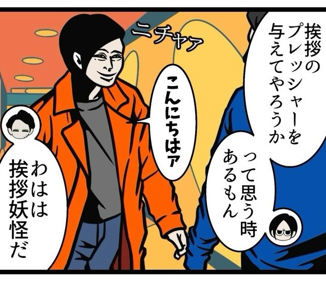 相手が挨拶するまで笑顔で挨拶を続ける覚悟（B.B軍曹さん提供）