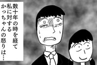 あのかっちゃんと再び会う恐怖…（色白ゆうじろうさん提供）