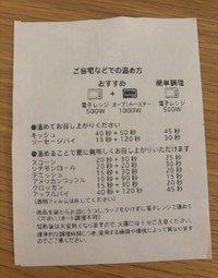 こちらが噂のレシート（めぐチャンさん提供）