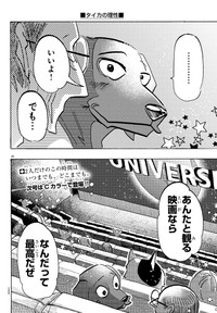【漫画】『盲導犬がヒト化した世界の話』20　ⓒ板垣巴留（秋田書店）2025