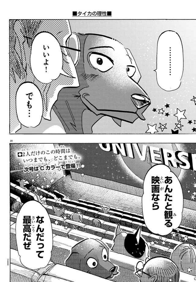【漫画】『盲導犬がヒト化した世界の話』20　ⓒ板垣巴留（秋田書店）2025