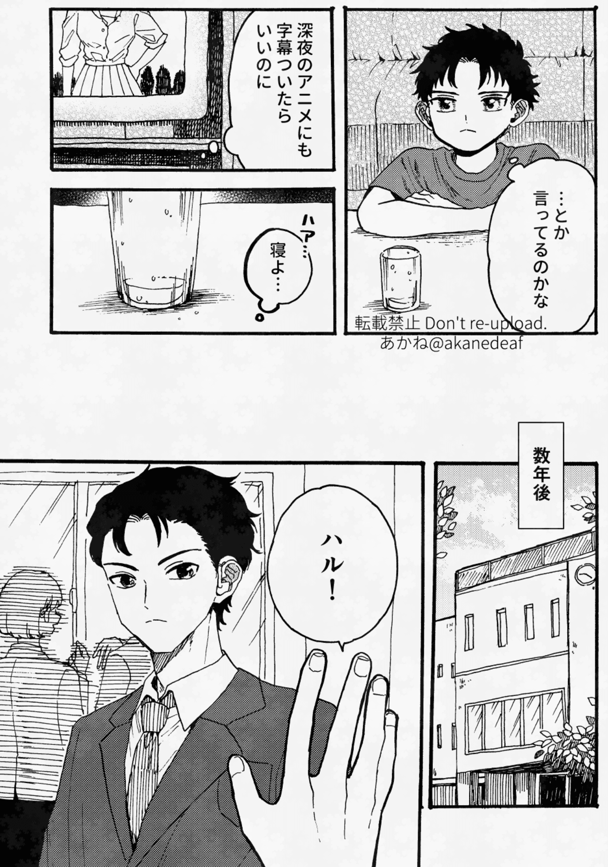 【漫画】『字幕が欲しかった子ども』4　(c) 2025 あかね