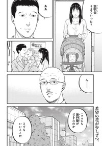 【漫画】『一流大学を卒業した幼馴染と再会した場所は……』38（ワダユウキさん提供）