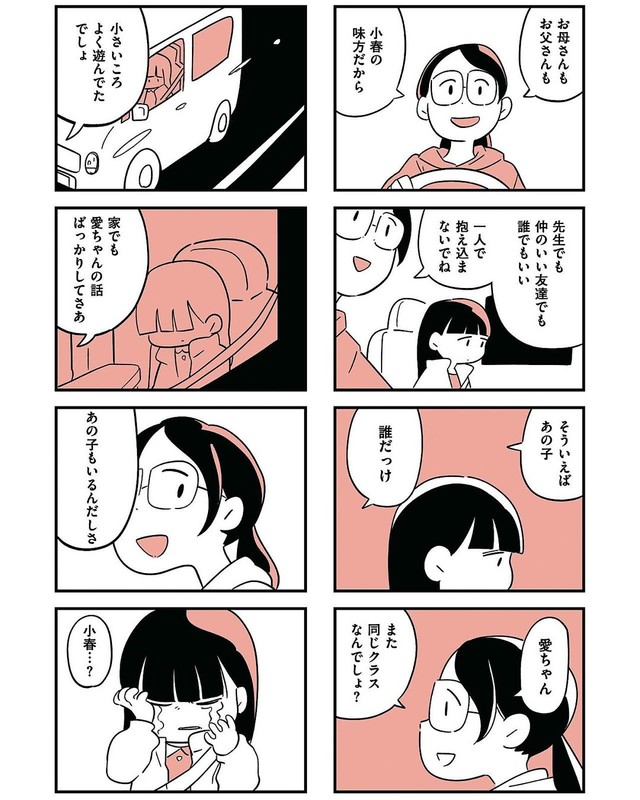 【漫画】『娘がいじめをしていました』9（しろやぎ秋吾さん提供）