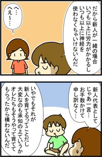 【漫画】『新人を育てる先輩の気持ち』6　(C)トマコ