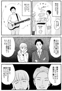 【漫画】『立派な大人になるために』3（猫野ソラさん提供）