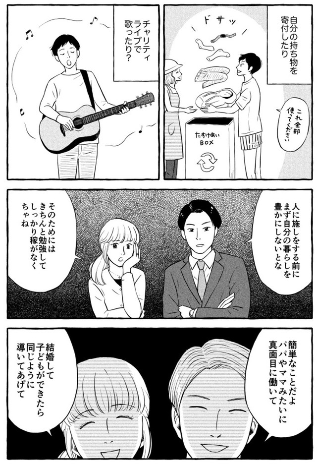 【漫画】『立派な大人になるために』3（猫野ソラさん提供）