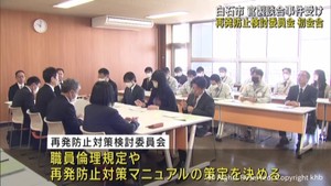 宮城・白石市官製談合事件を受けて再発防止対策を検討する委員会が初会合