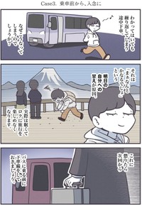 【漫画】『【快眠】夜行バスで眠れない全ての人へ…』6（秋野ひろさん提供）