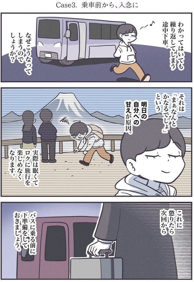【漫画】『【快眠】夜行バスで眠れない全ての人へ…』6（秋野ひろさん提供）
