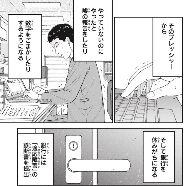 ついには適応障害に（ワダユウキさん提供）