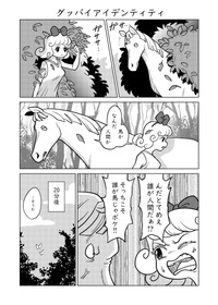 【漫画】『グッバイアイデンティティ』1（柏木大樹さん提供）