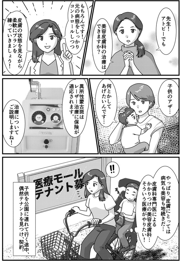 【漫画】『母で医師で絵描きで。そんな”皮膚科オタク”が美容医療に恋をした話。』3（肉球せんせいさん提供）